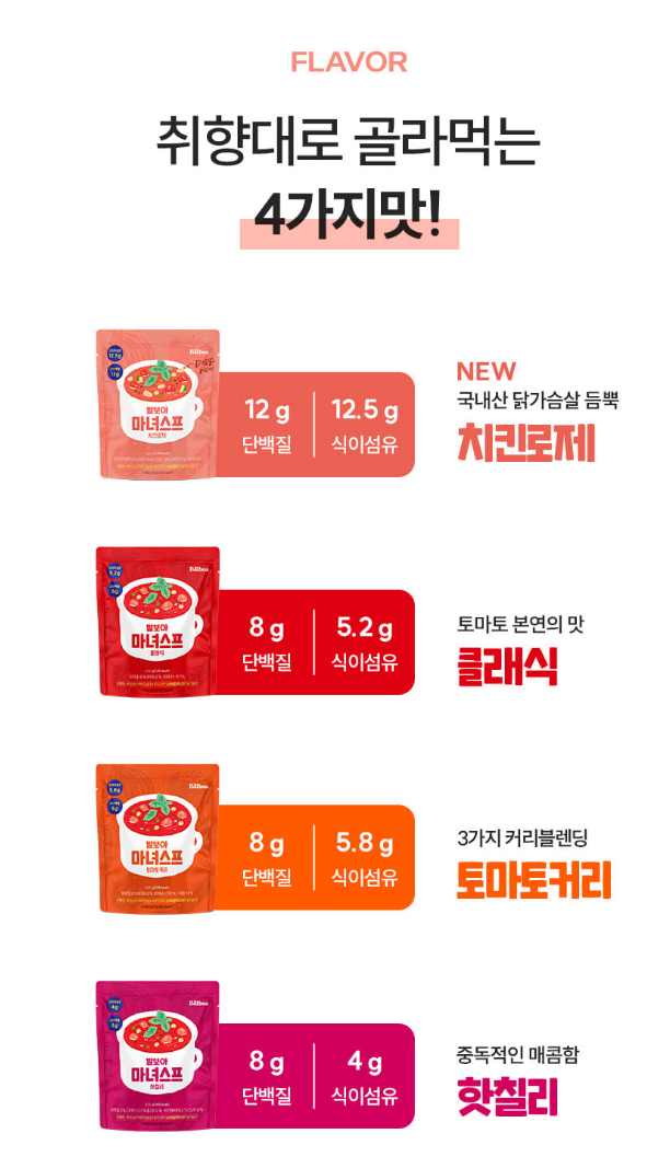 식사대용 건강식 추천 | 저녁식사 다이어트 간편식 발보아 마녀스프 치킨로제맛 후 이미지 16