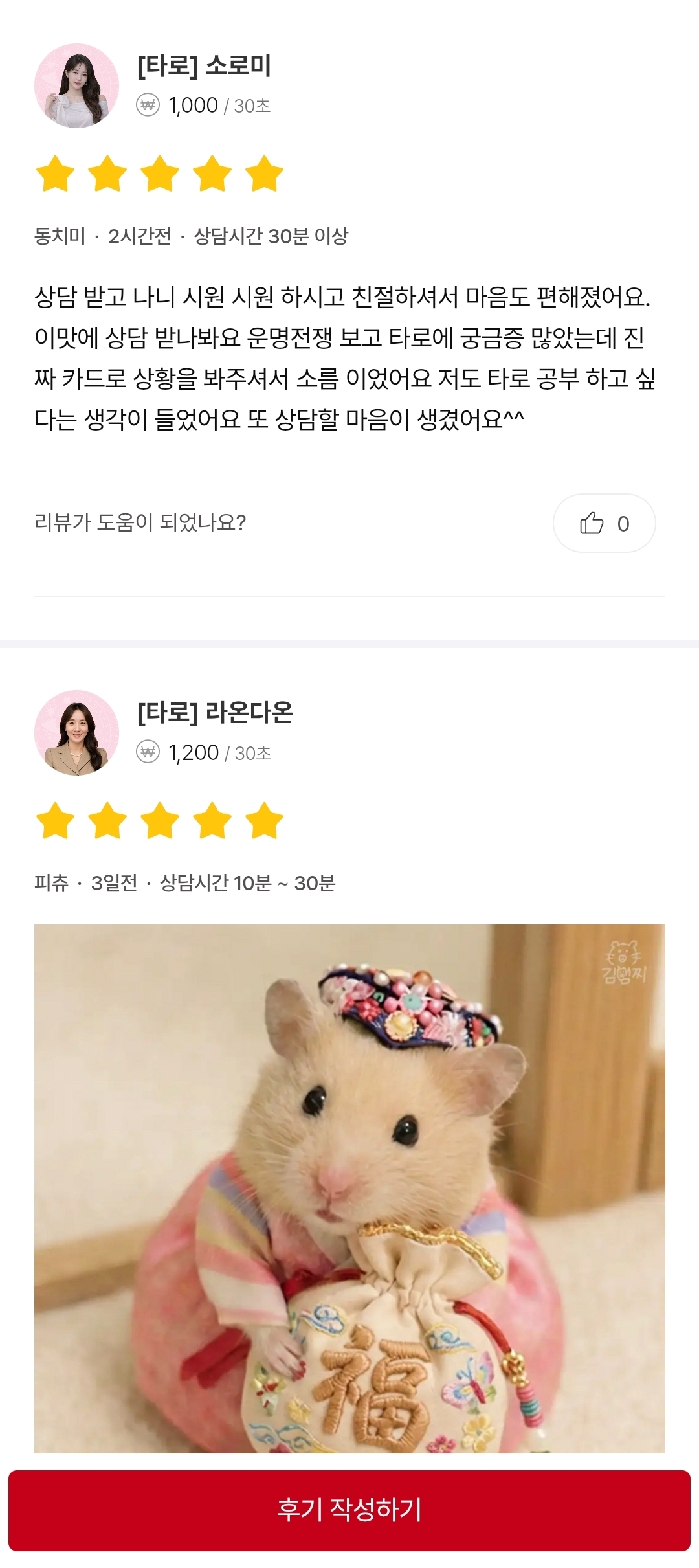 전화사주 잘 보는 곳 사주 어플 추천 |  신점 타로 사주 신년운세까지 전화로 가능한 난다사주 이용후기 이미지 9
