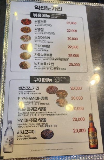 익선동 내돈내산 술집 추천 | 익선동 종로 포차거리 술집 익선노가리 후기 이미지 8