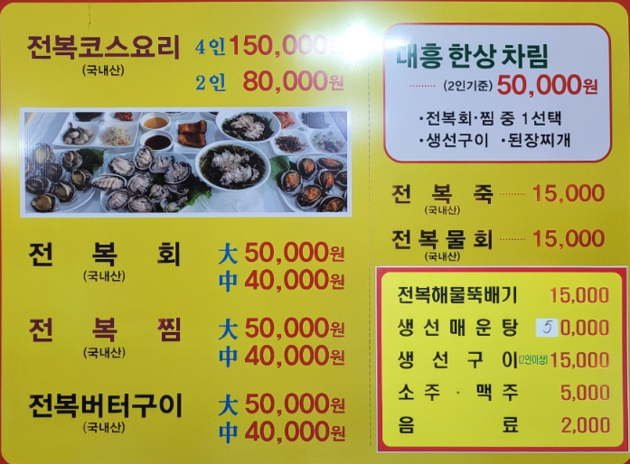 완도 전복코스 맛집 추천 | 완도여객터미널 근처 대흥식당 후기 이미지 13