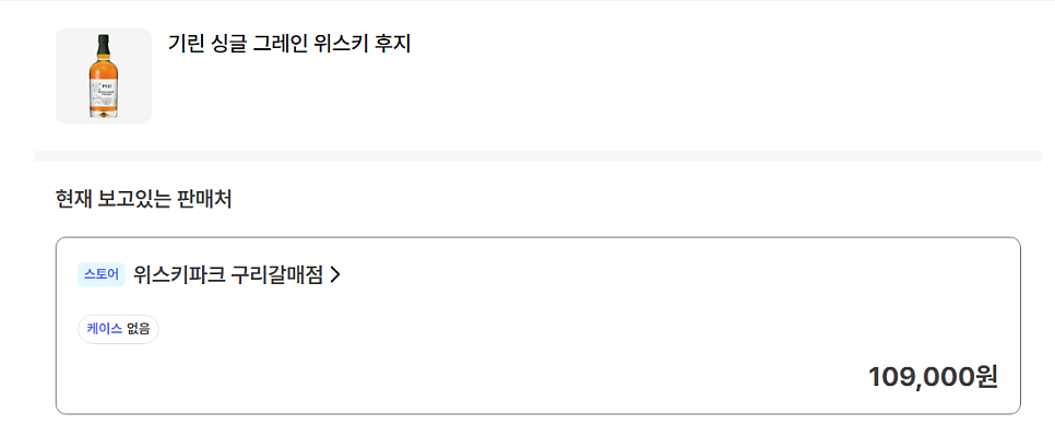 기린 후지 싱글 그레인 위스키 | 페어링 및 맛있게 즐기는 팁과 싸게 사는 방법 이미지 8