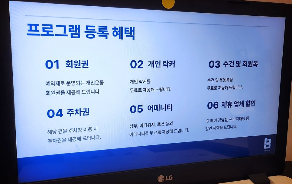 강남 역삼 PT 추천 | 무료주차가 가능한 강남역PT 바디튜토리얼PT 강남점 첫번째 방문기 이미지 31