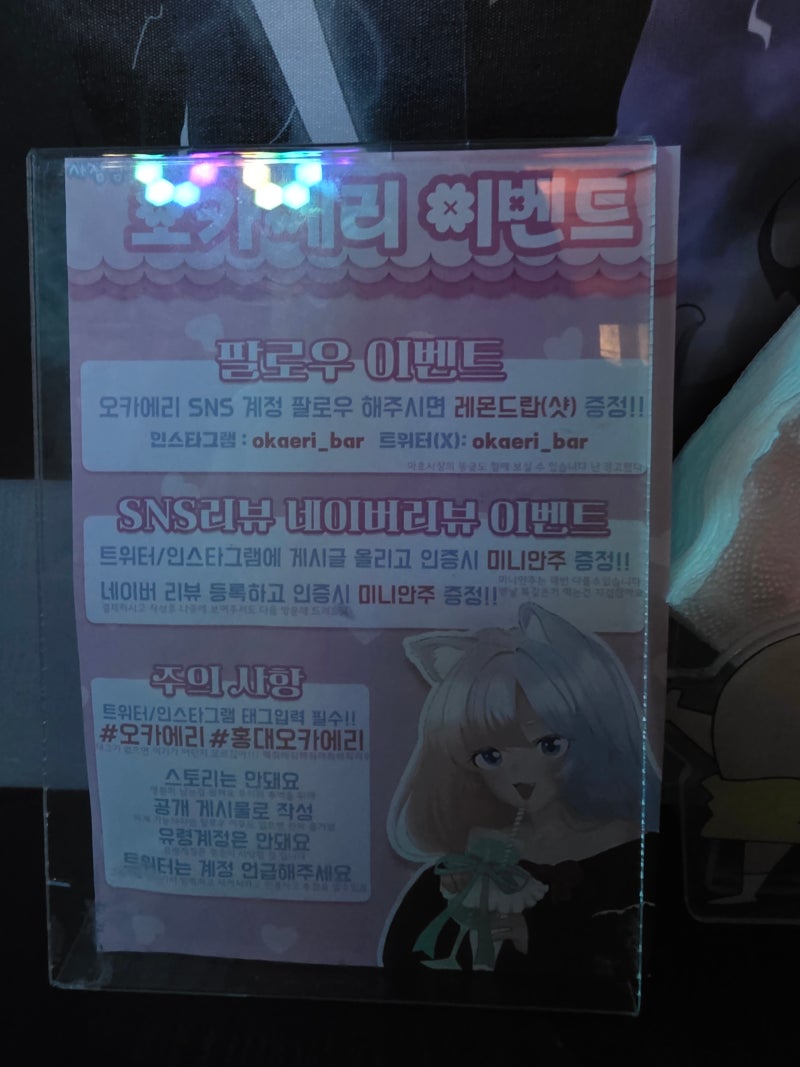 홍대 칵테일바 홍대 이색 술집 | 오타쿠바 오카에리 후기 이미지 16