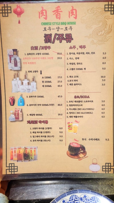 상수 양꼬치 맛집 추천 | 단체회식도 가능한 분위기 맛집 합정역 맛집 로우샹로우 이미지 18
