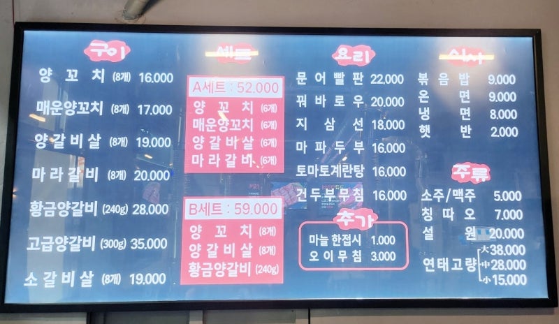 영등포 신길동 양갈비 추천 | 청결한 가성비 양꼬치 맛집 램가든 양꼬치 후기 이미지 11