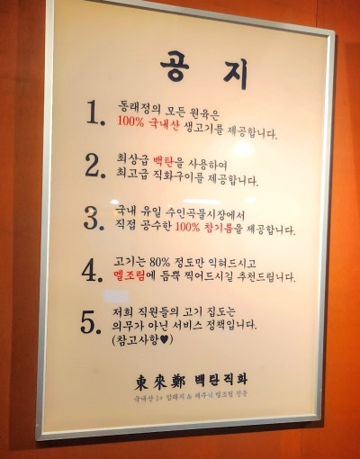 오목교역 맛집 추천 | 민생회복쿠폰 사용 가능한 목동 고기집 동래정 목동점 후기 이미지 24