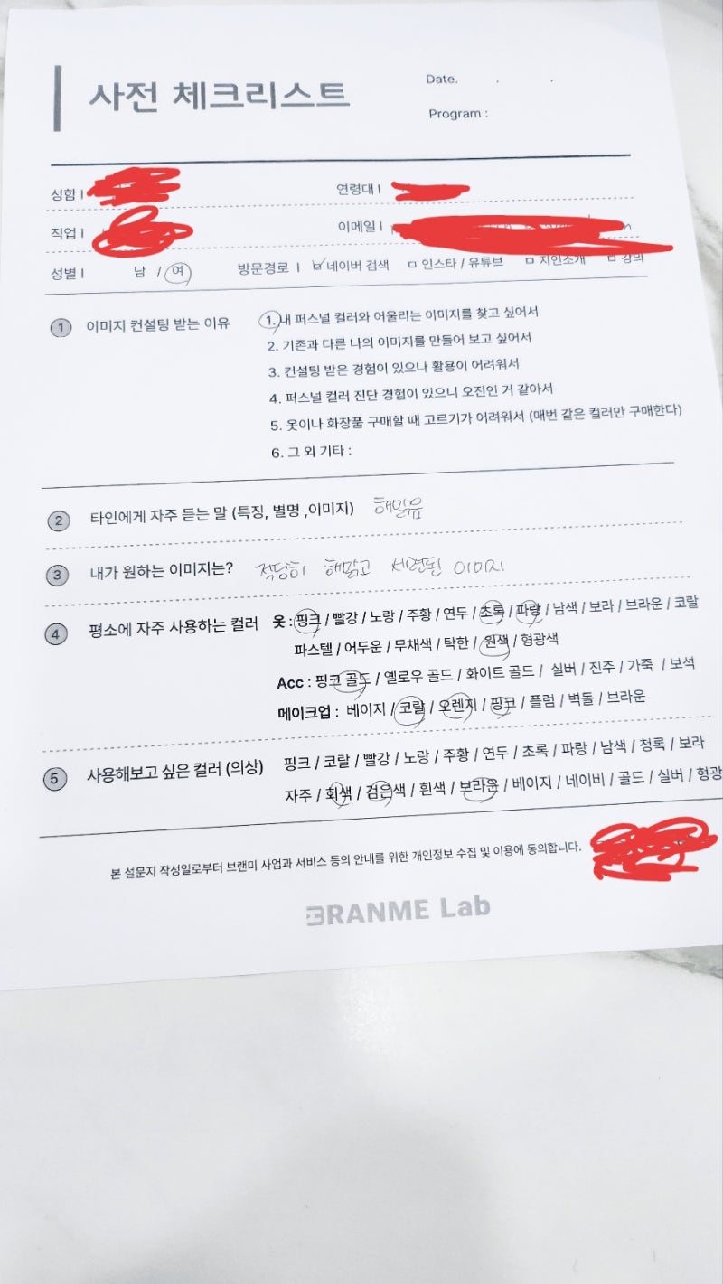 성수 퍼스널컬러 컨설팅 추천 | 성수 골격 체형진단 및 피부분석도 가능한 브랜미 성수점 후기 이미지 7