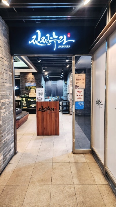 광화문 한정식 맛집 추천 | 무료 주차 가능해서 서울 상견례 및 회식 장소 추천 일품진진수라 광화문점 후기 이미지 8