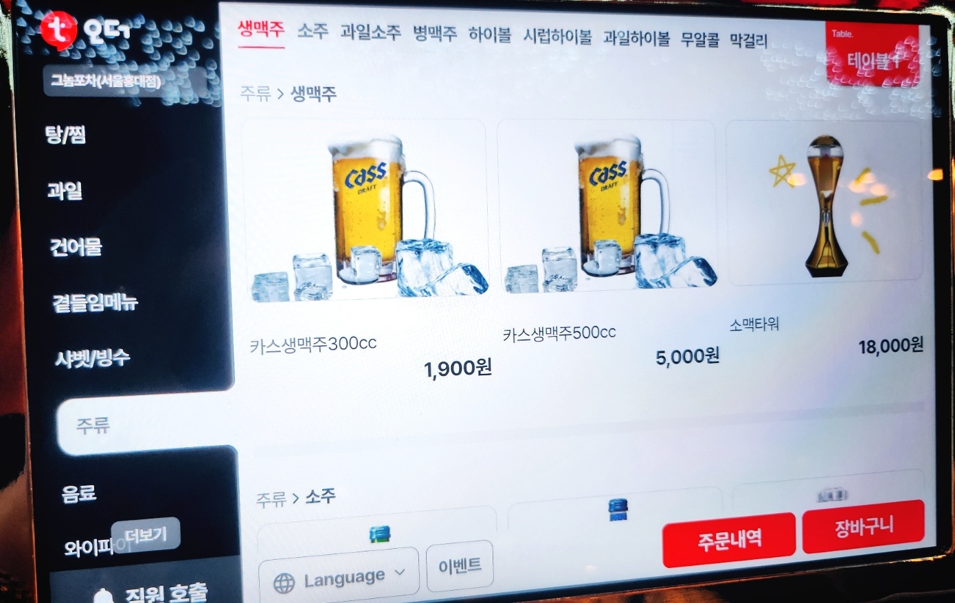 [홍대포차추천] 그놈포차 홍대점 (feat. 홍대치킨맛집 & 홍대닭발맛집) 이미지 16