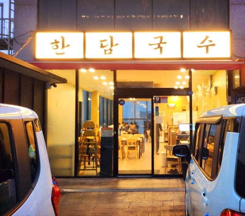 애월 카페거리 맛집 추천 | 애월 점심맛집으로 추천하는 고기국수 맛집 한담국수 곽지애월점 후기 이미지 6