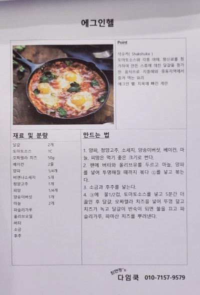 서울 요리학원 추천 | 영등포 원데이클래스도 가능한 조리기능장 학원 다임쿡 아카데미 후기 이미지 10
