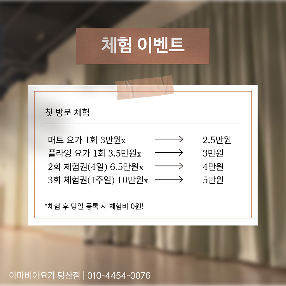 당산요가 추천 | 플라잉요가 매트필라테스 소도구필라테스 모두 가능한 아마비아 요가 당산점 등록 후 생긴 루틴 이미지 5