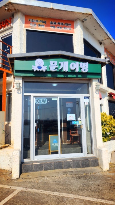 애월 아침식사 추천 | 제주도 필수코스 제주 맛집 해물라면 애월항 맛집 문개어멍 후기 이미지 4