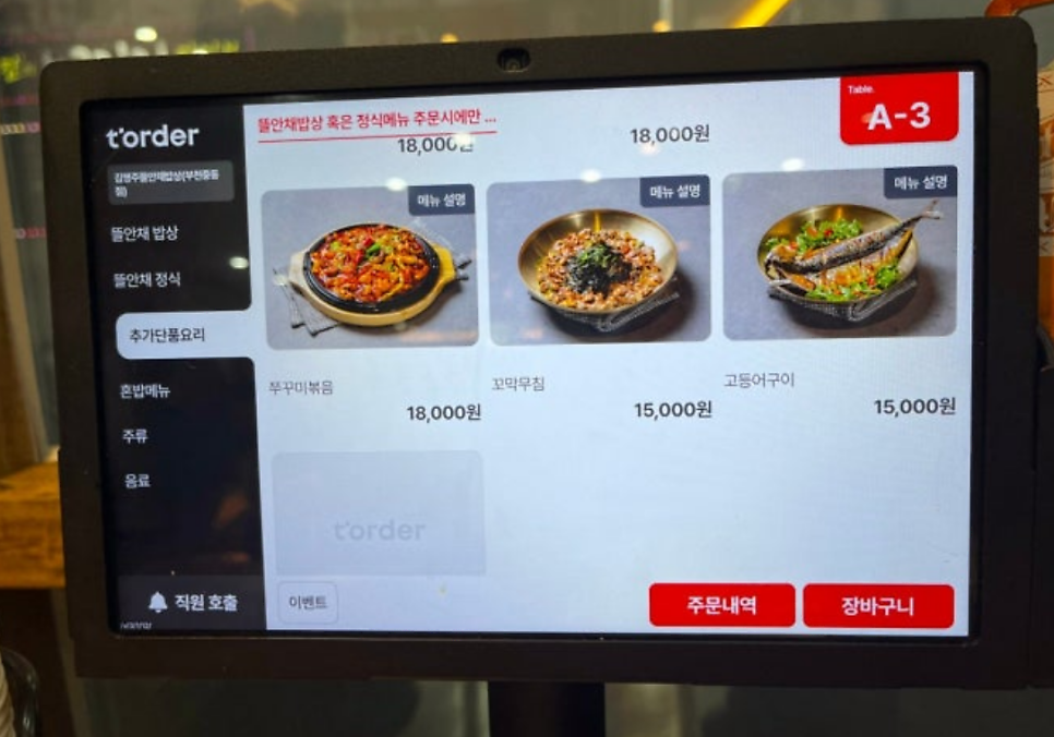 신중동 맛집 한식 추천 | 모임장소로 추천하는 중동 롯데백화점 맛집 김명주 뜰안채밥상 신중동점 후기 이미지 15