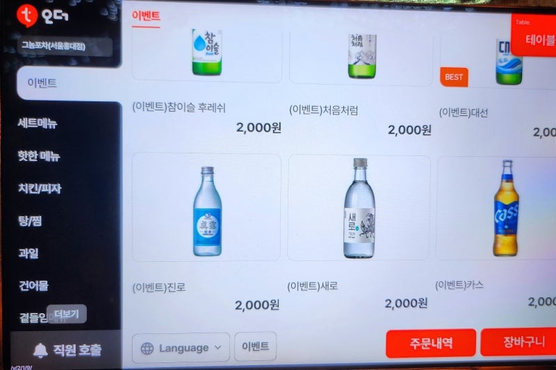 [홍대포차추천] 그놈포차 홍대점 (feat. 홍대치킨맛집 & 홍대닭발맛집) 이미지 11