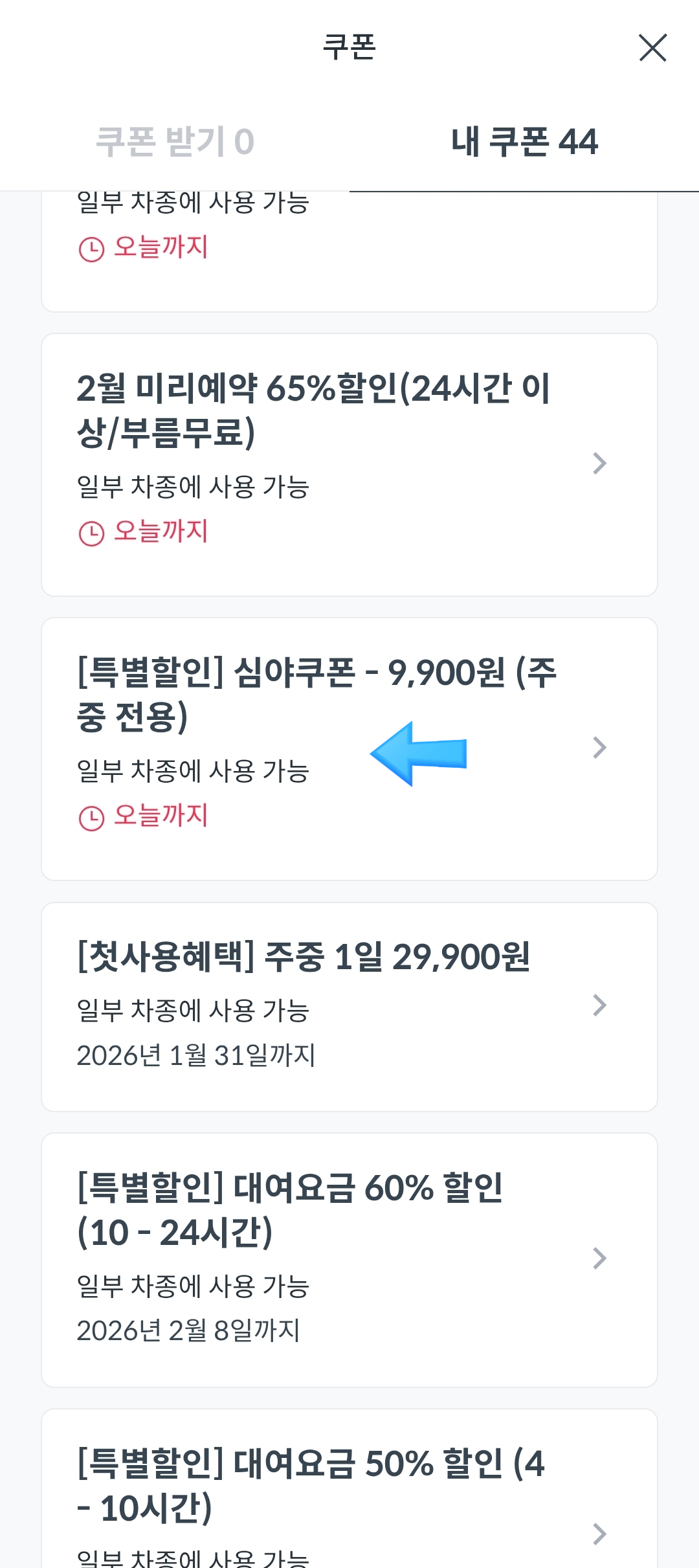 렌트카 예약 추천 | 단기 렌트에 30분 부터 최대 30일까지도 가능한 쏘카 예약 이용 후기 이미지 29