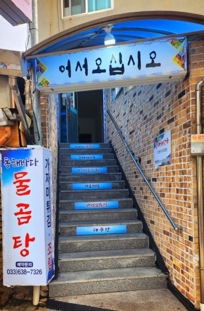 속초 금호동 맛집 추천 | 속초 한식 곰탕 맛집 동해바다물곰탕 방문 후기 주차팁 이미지 2