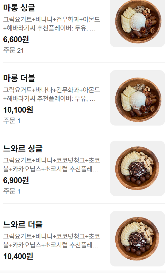 강남 맛집 추천 | 그릭요거트 강남역 맛집 강남 카페 레이지요거트 강남점 후기 이미지 11
