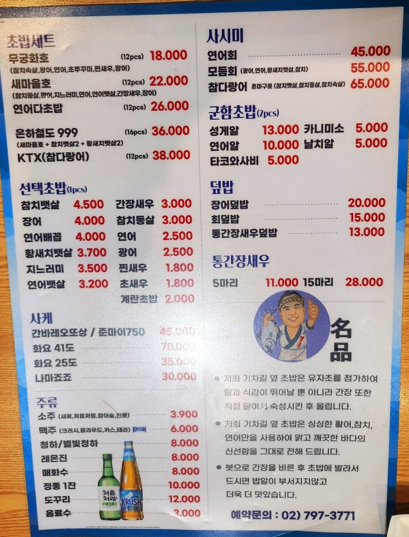 용산 신용산역 초밥 맛집 추천 | 포장도 가능하고 가성비 좋은 용산역 근처 기차길옆초밥 후기 이미지 12