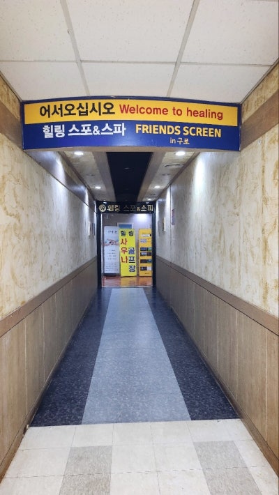 구로 골프연습장 추천 | 구로 골프레슨도 가능한 구로 실내골프장 프렌즈골프 in 구로 방문후기 이미지 4