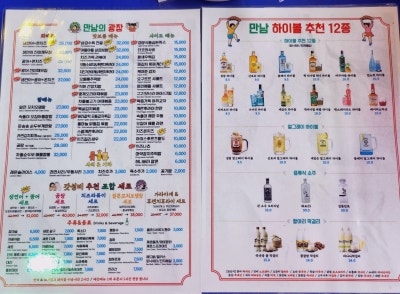 이태원 포차 추천 | 이태원 헌팅 포차 '만남의 광장' 이미지 13