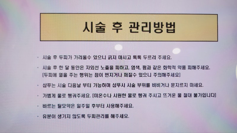 영등포 탈모 두피관리 추천 | 서울 미인점도 가능한 모다스튜디오 정수리 채움 시술 후기 이미지 13