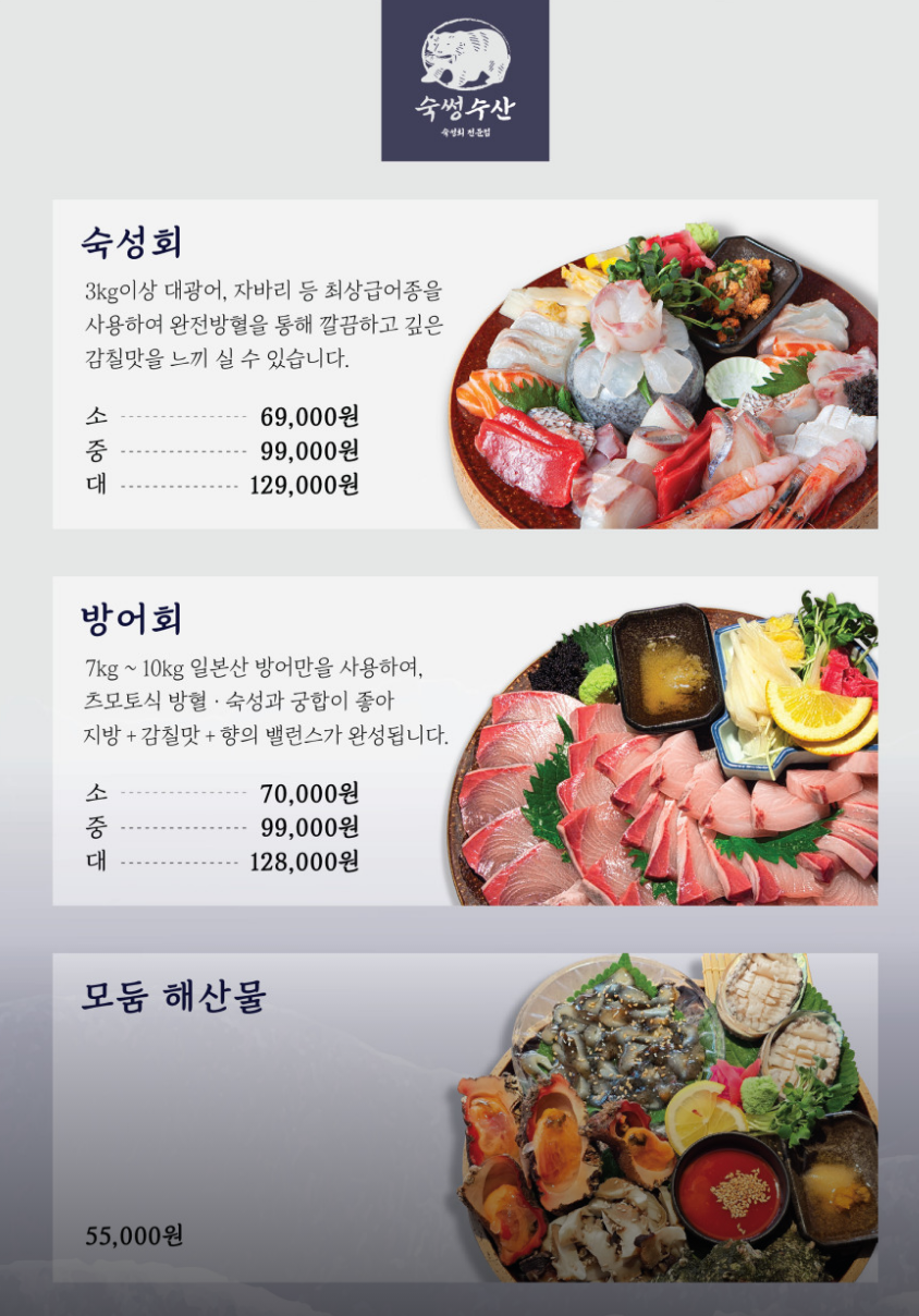 종각 술집 추천 | 종로 데이트코스로 추천하는 종각역 횟집 숙썽수산 종로본점 방문후기 이미지 16