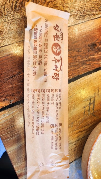 삼미시장맛집 추천 | 시흥추어탕맛집으로 추천하는 시흥신천동맛집 남원참추어탕 본점 후기 이미지 13