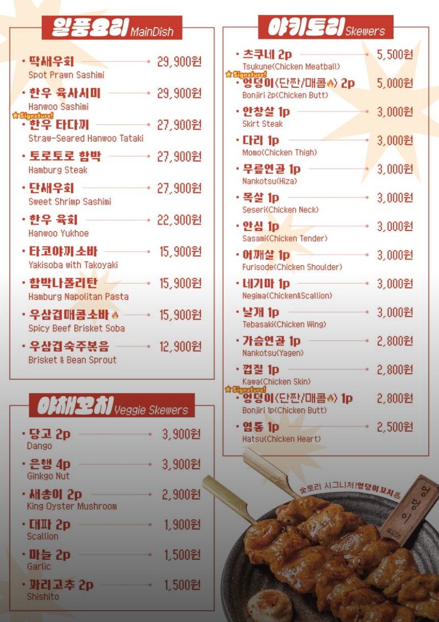 합정 술집 추천 | 홍대 데이트로 추천하는 상수역 술집 이자카야 숯토리 홍대합정점 후기 이미지 17